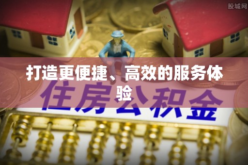 乐东打造更便捷、高效的服务体验